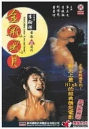 美女逼逼18禁网站